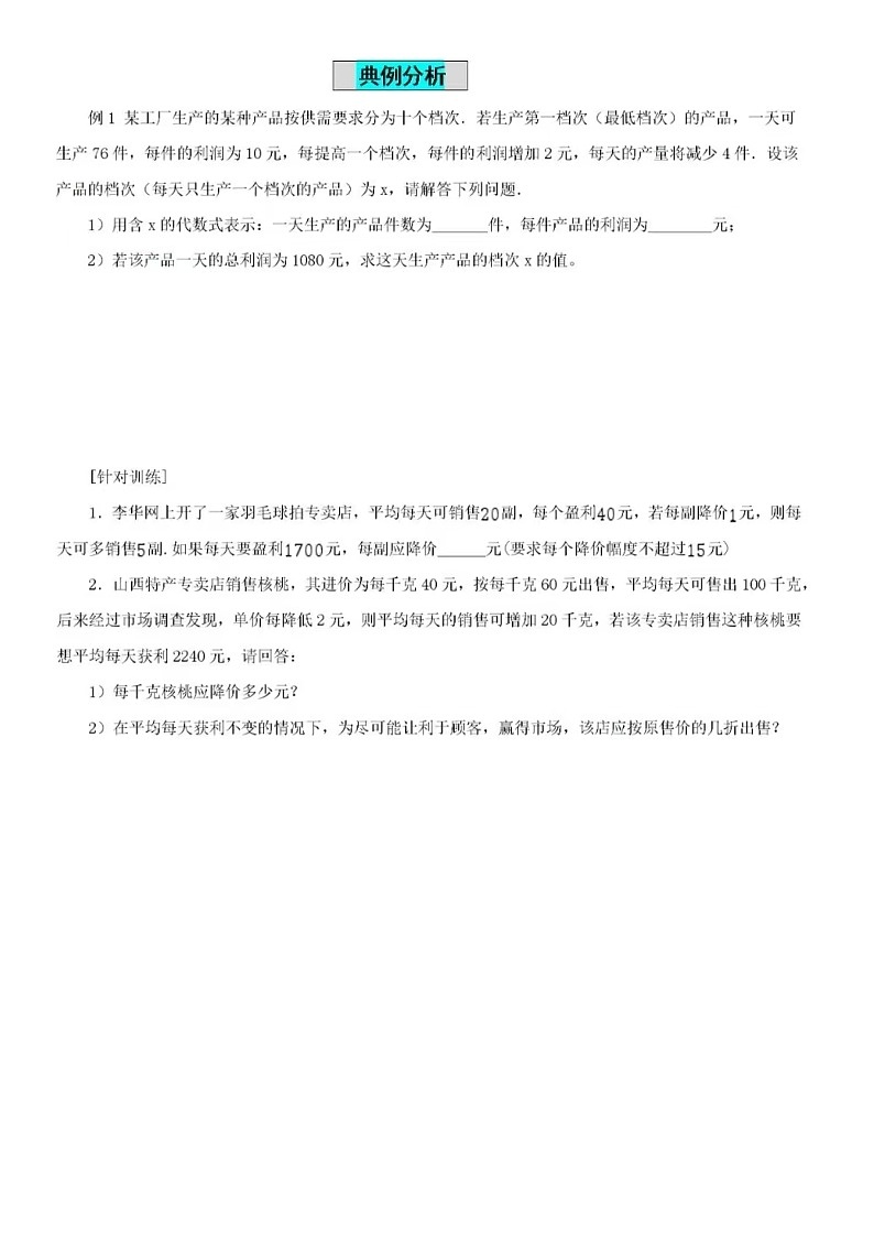 九年级上数学第二章一元二次方程-实际问题与一元二次方程(销售问题、图表问题、动点问题)导学案（含答案）03