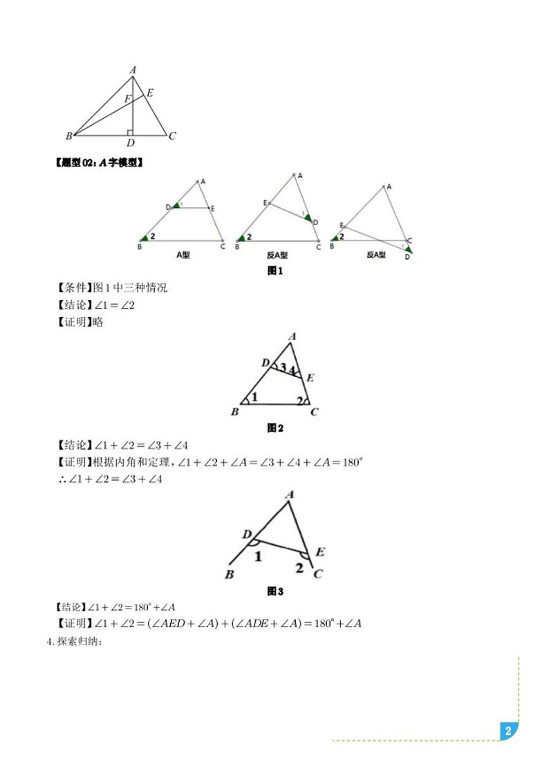 2024年北师大七年级上数学第四章《角度计算的经典模型练习》及详细答案解析02