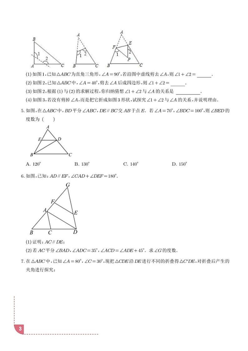 2024年北师大七年级上数学第四章《角度计算的经典模型练习》及详细答案解析03