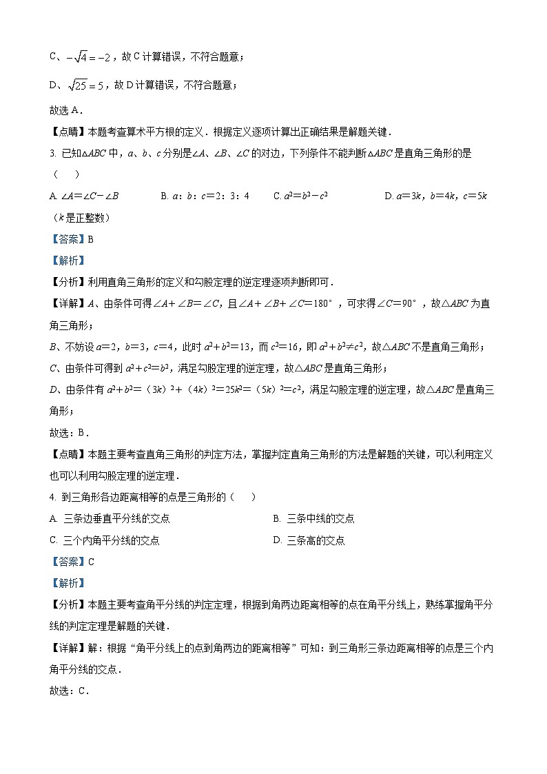 江苏省苏州市工业园区八校联考2023-2024学年八年级上学期数学10月试题（答案解析）第2页