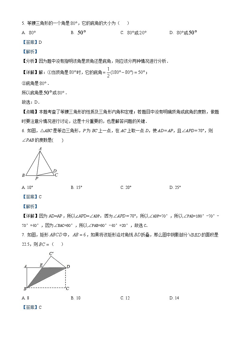 江苏省苏州市工业园区八校联考2023-2024学年八年级上学期数学10月试题（答案解析）第3页