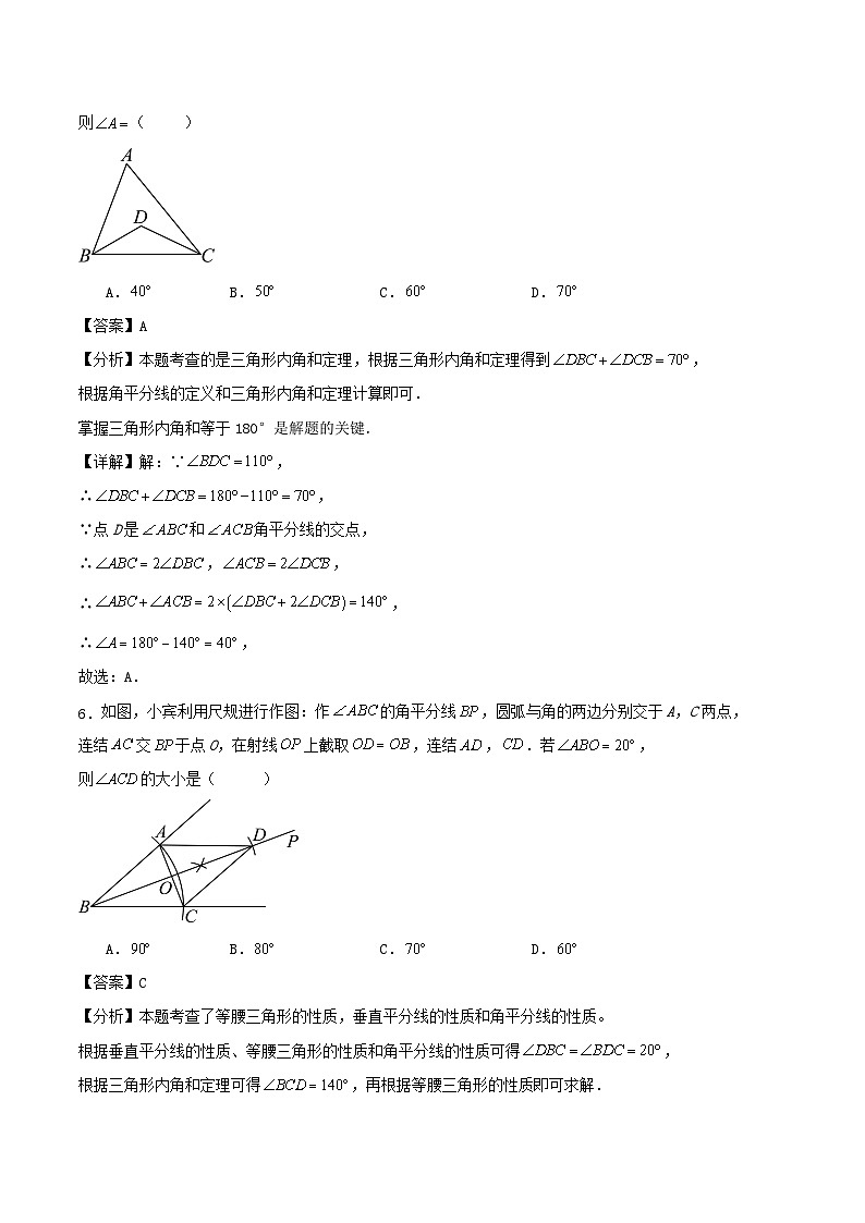 2024-2025学年第一学期人教版八年级期中数学模拟练习试卷（解析版）第3页