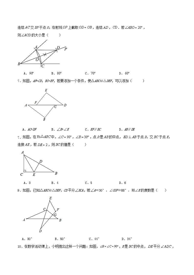 2024-2025学年第一学期人教版八年级期中数学模拟练习试卷第2页