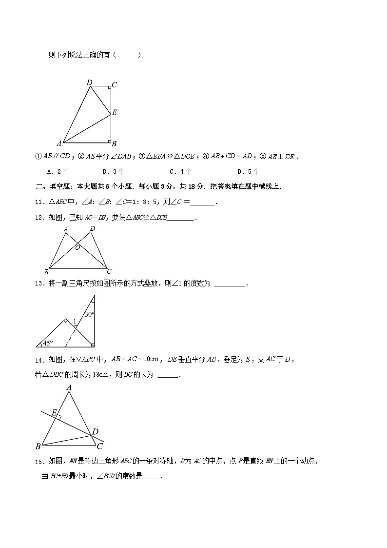 2024-2025学年第一学期人教版八年级期中数学模拟练习试卷第3页
