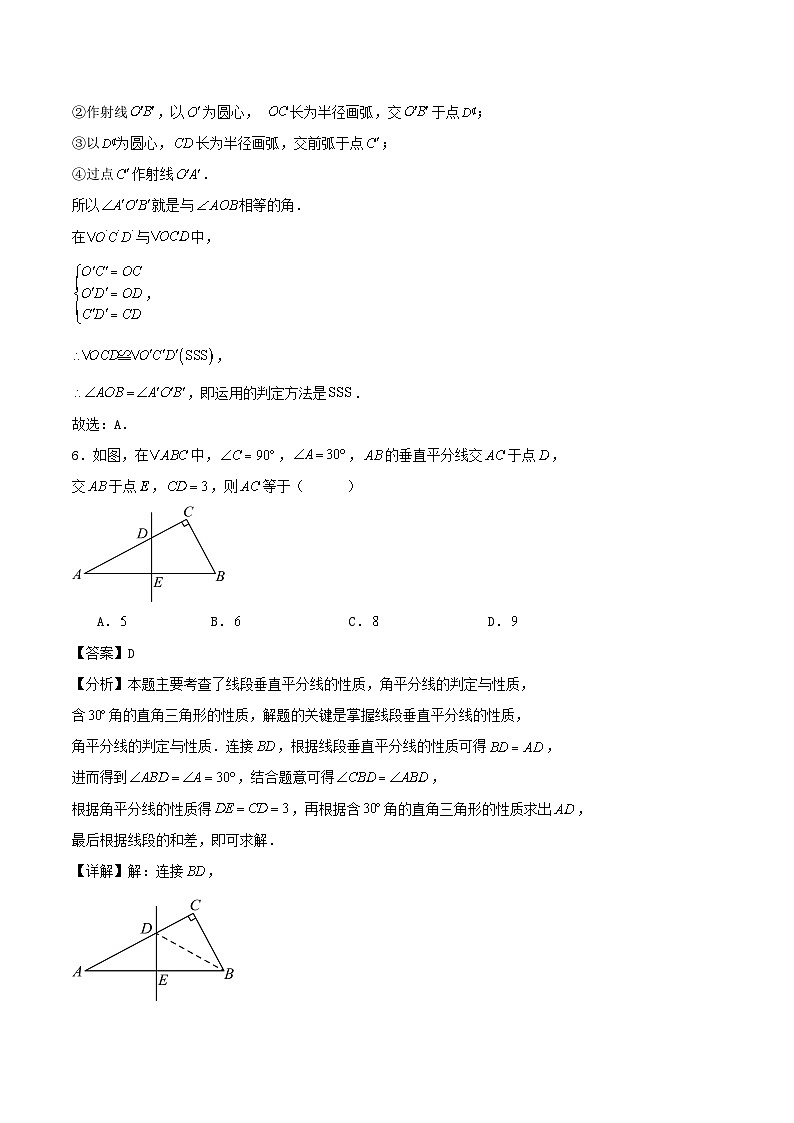 2024-2025学年第一学期人教版八年级期中数学模拟练习试卷（解析版）03