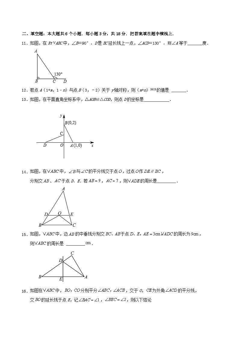 2024-2025学年第一学期人教版八年级期中数学模拟练习试卷（解析版）03