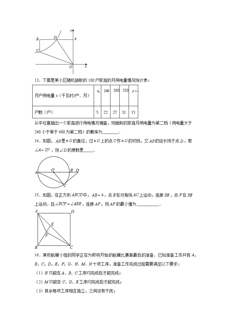2024年北京市中考数学模拟押题预测试卷03