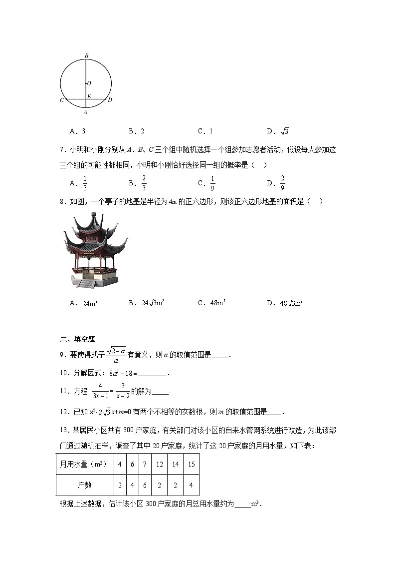 2024年北京市中考数学押题预测试卷02