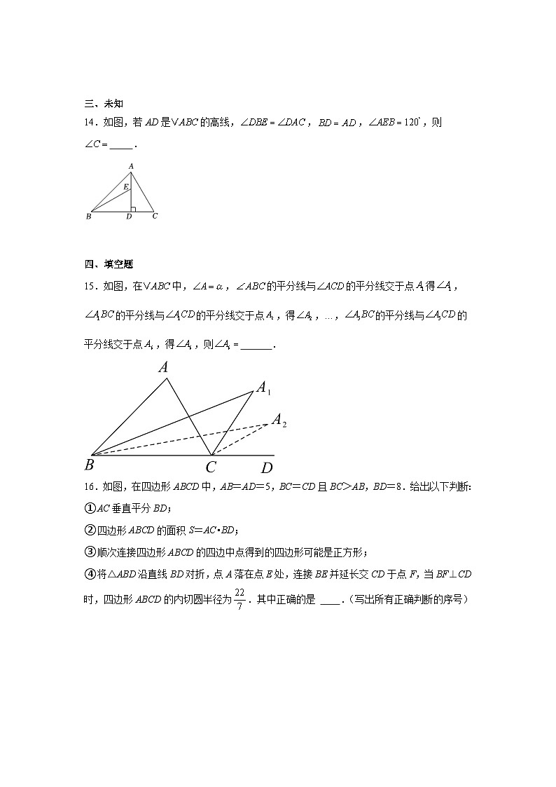 2024年北京市中考数学押题预测试卷03