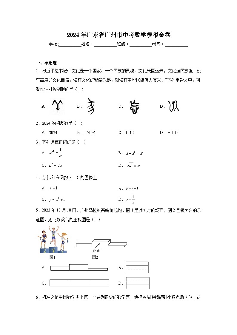 2024年广东省广州市中考数学模拟金卷01