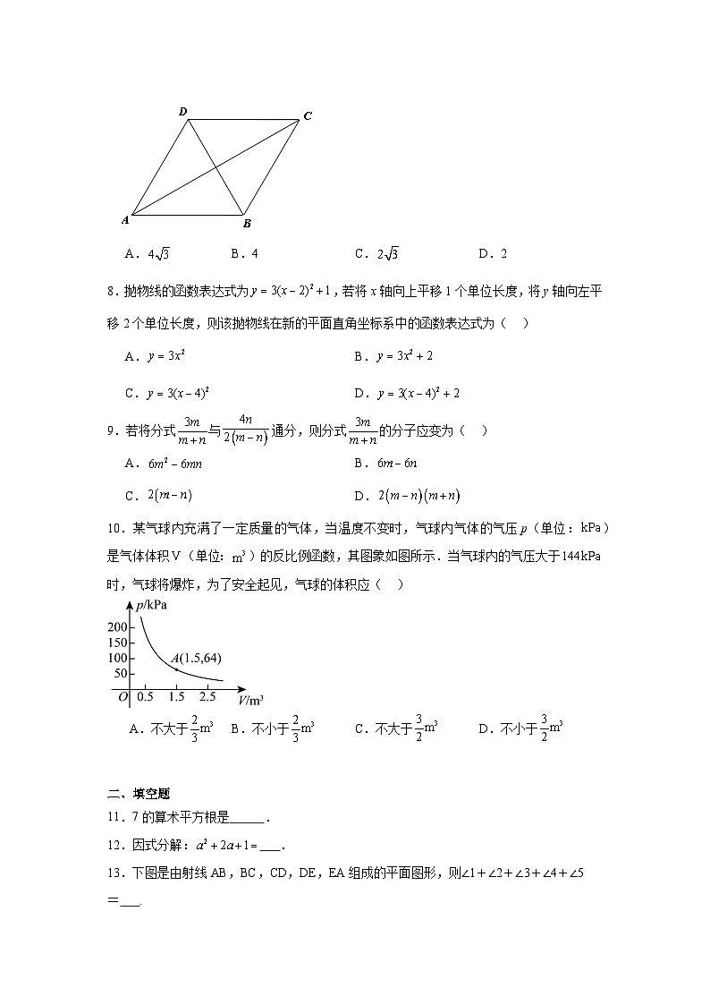 2024年广东省中考数学考前信息押题卷（一）第2页