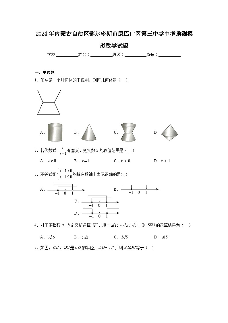 2024年内蒙古自治区鄂尔多斯市康巴什区第三中学中考预测模拟数学试题第1页
