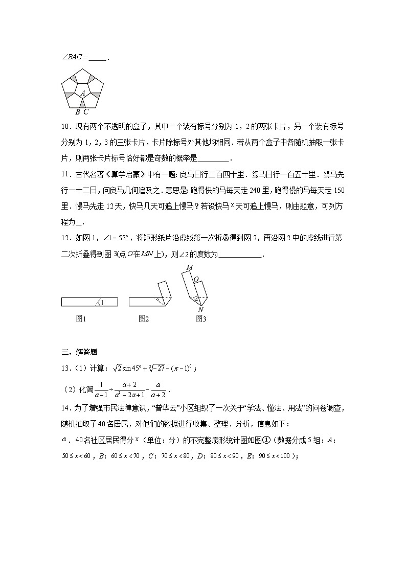 2024年内蒙古自治区鄂尔多斯市康巴什区第三中学中考预测模拟数学试题第3页