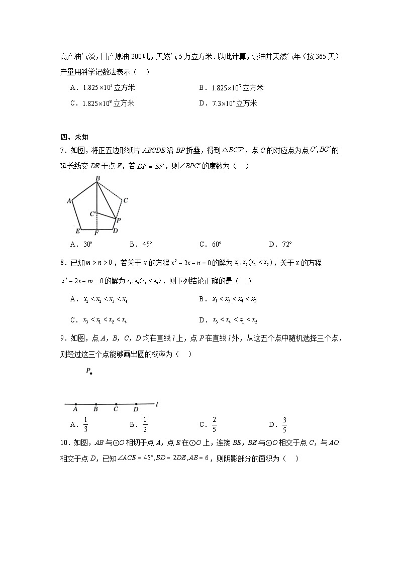 2024年山西省中考模拟示范卷-数学试卷（三）第2页