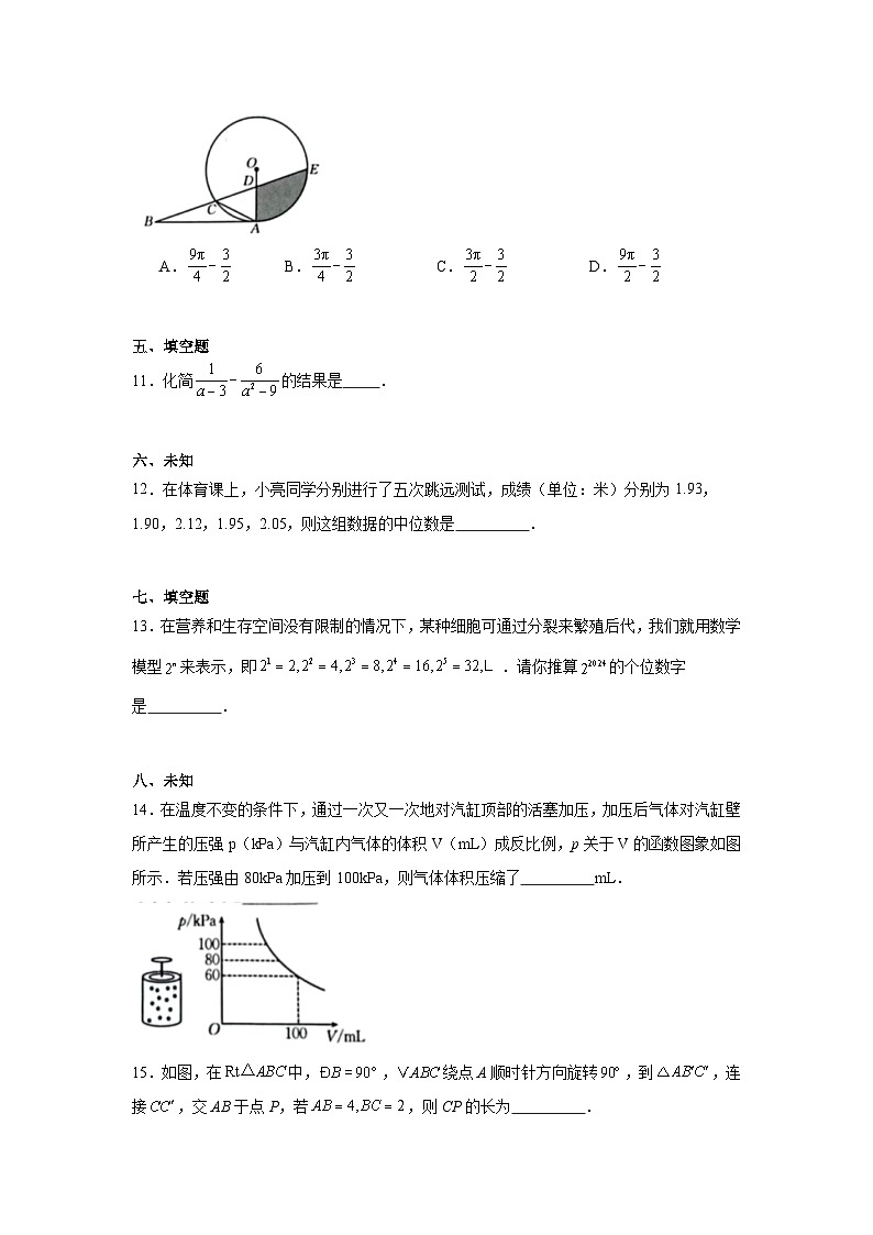 2024年山西省中考模拟示范卷-数学试卷（三）第3页