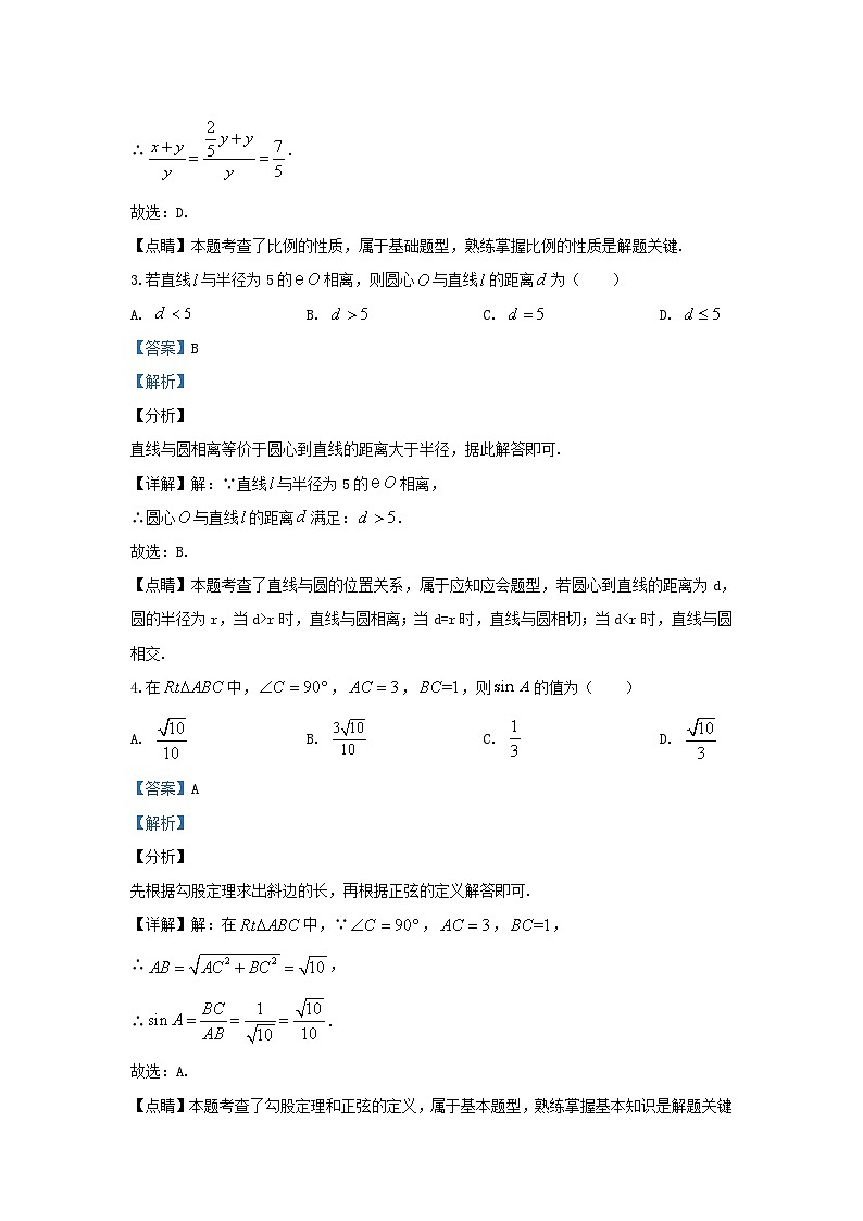 2019-2020学年江苏省无锡市新吴区九年级上学期数学期末试题及答案第2页