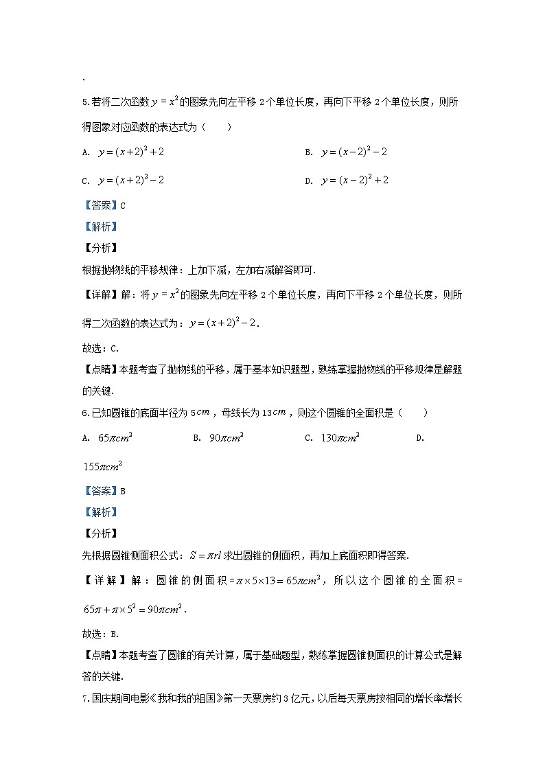2019-2020学年江苏省无锡市新吴区九年级上学期数学期末试题及答案第3页