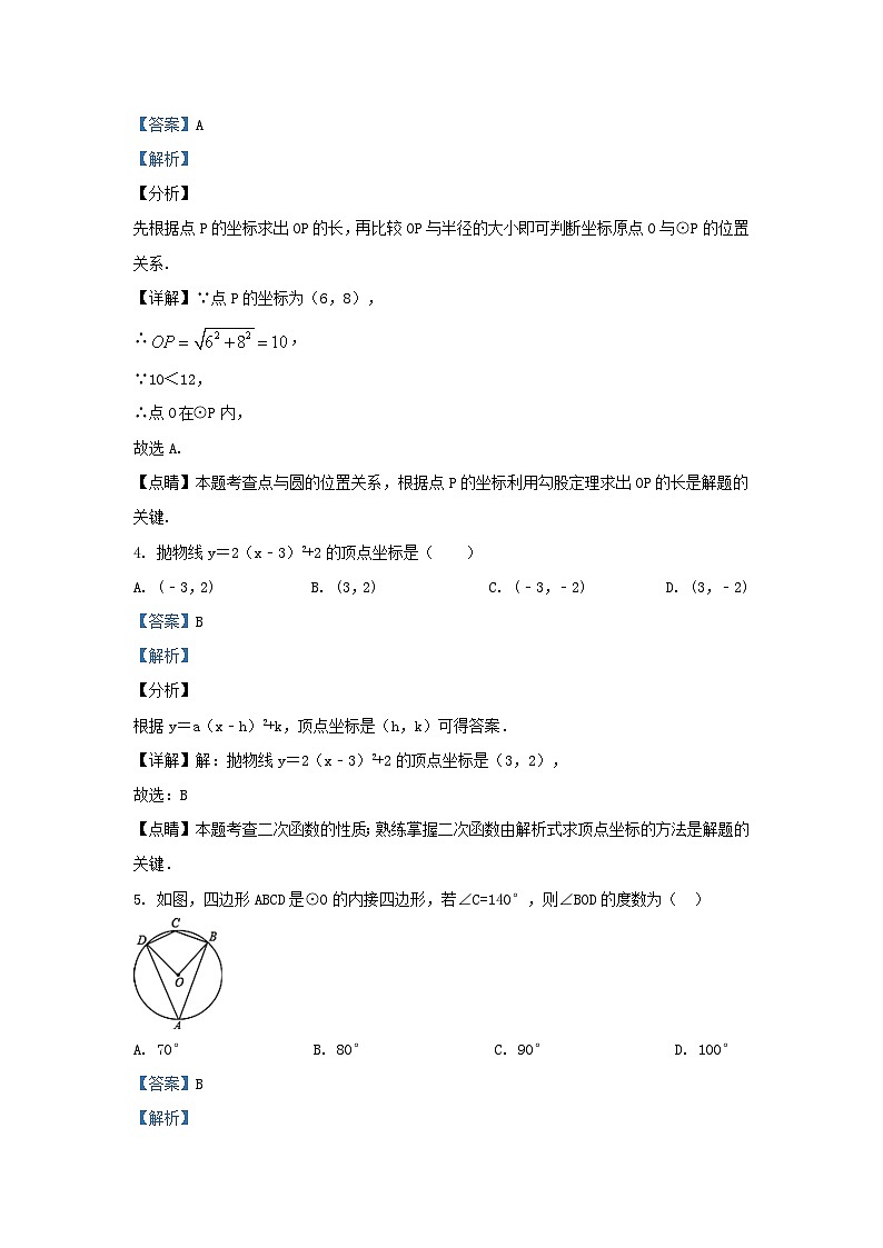 2019-2020学年江苏省徐州市铜山区九年级上学期数学期中试题及答案第2页