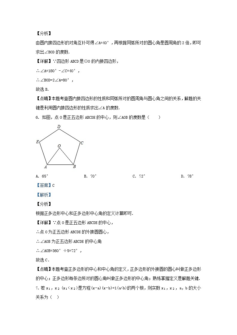 2019-2020学年江苏省徐州市铜山区九年级上学期数学期中试题及答案第3页