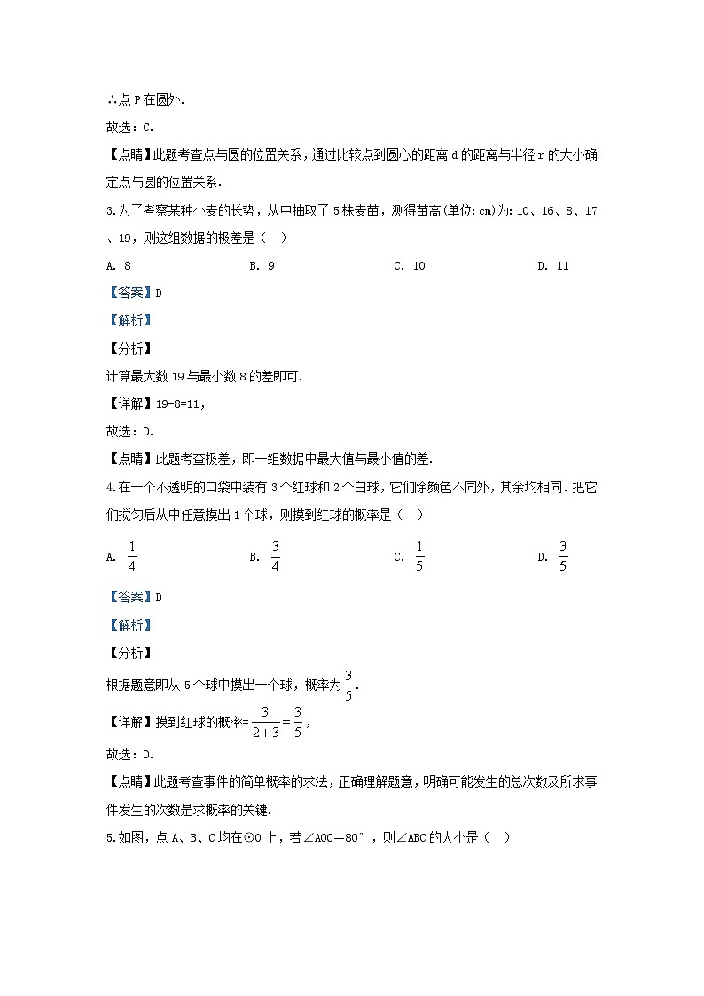 2019-2020学年江苏省盐城市亭湖区九年级上学期数学期末试题及答案第2页