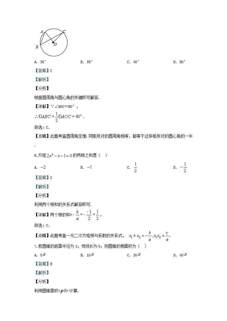 2019-2020学年江苏省盐城市亭湖区九年级上学期数学期末试题及答案第3页