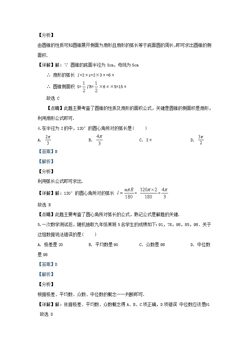 2019-2020学年江苏省宜兴市九年级上学期数学期末试题及答案第2页