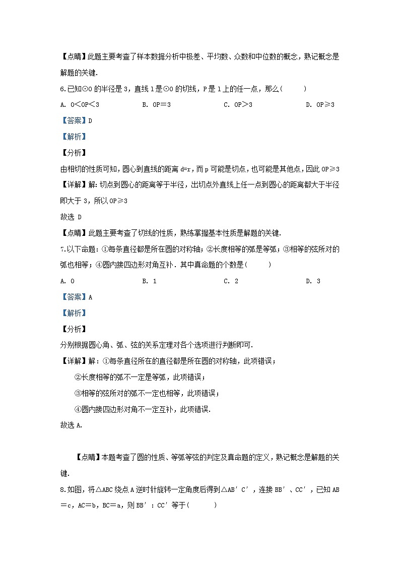 2019-2020学年江苏省宜兴市九年级上学期数学期末试题及答案第3页