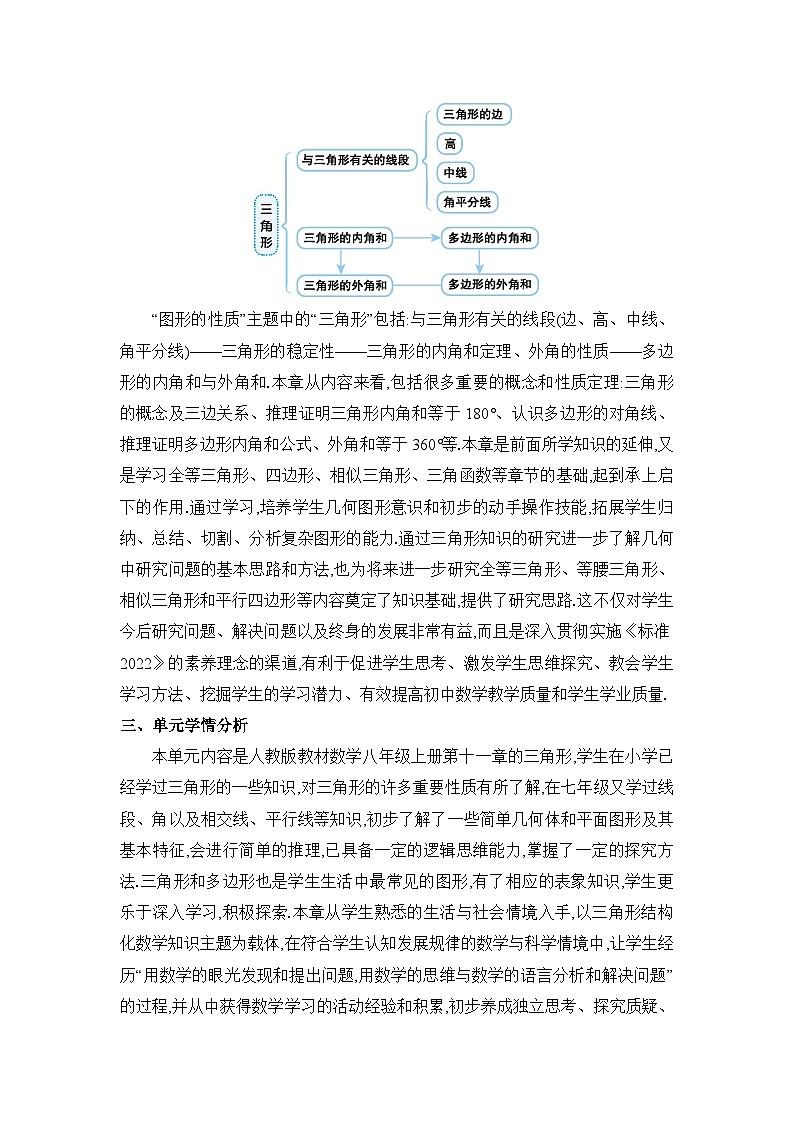 人教版（2024）八年级数学上册第十一章三角形单元整体分析教案第2页
