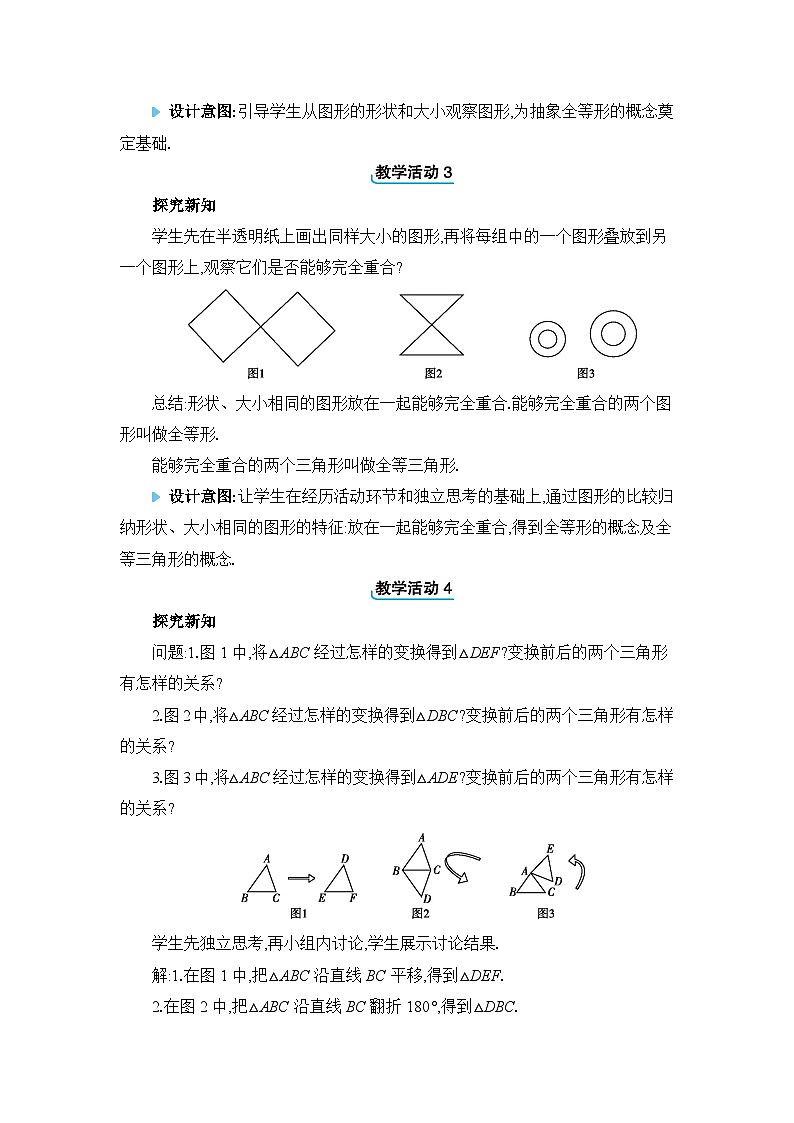 人教版（2024）八年级数学上册第十二章全等三角形12.1全等三角形教案第2页
