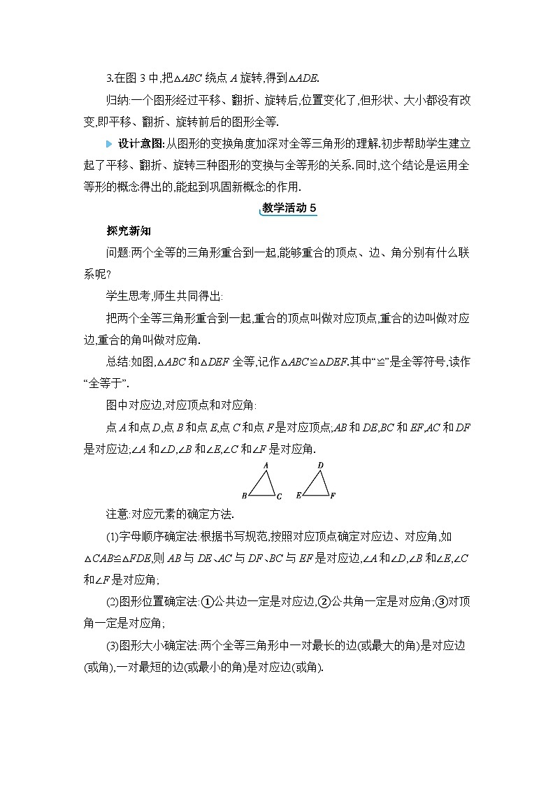 人教版（2024）八年级数学上册第十二章全等三角形12.1全等三角形教案第3页
