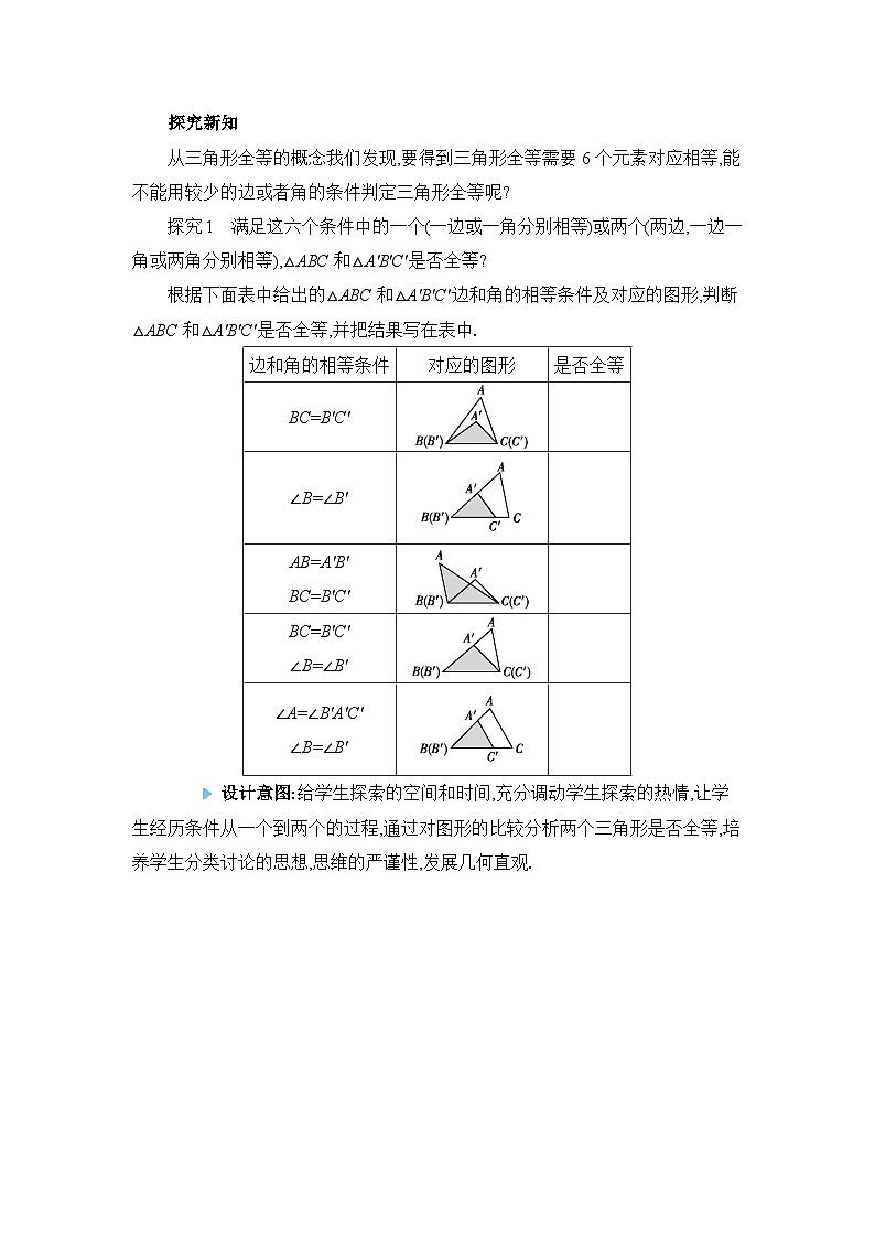 人教版（2024）八年级数学上册第十二章全等三角形12.2三角形全等的判定教案第2页
