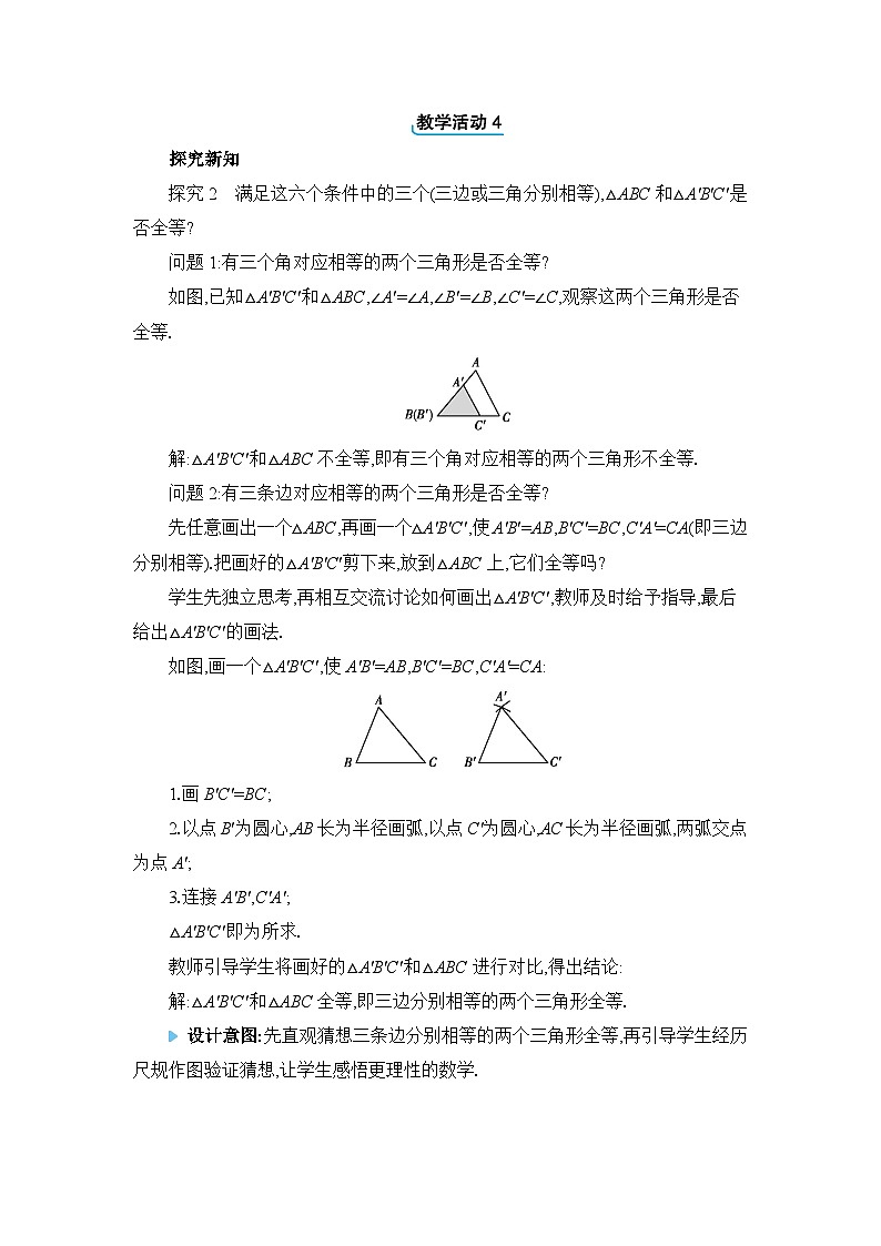 人教版（2024）八年级数学上册第十二章全等三角形12.2三角形全等的判定教案第3页