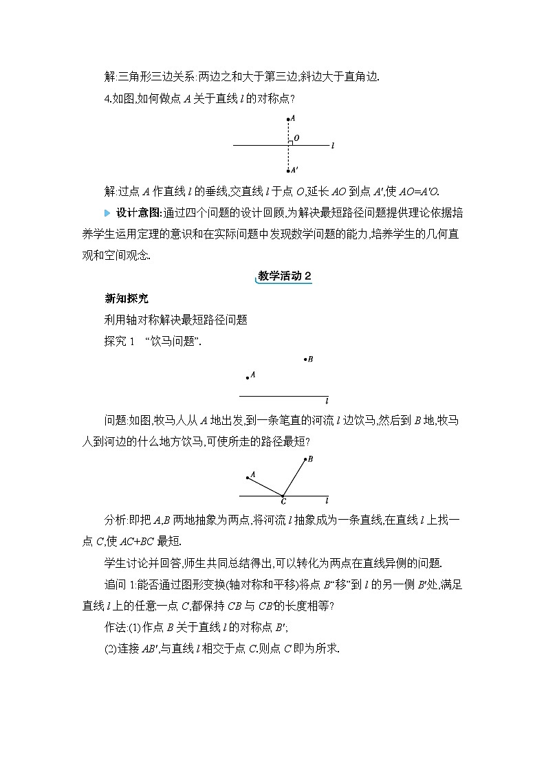 人教版（2024）八年级数学上册第十三章轴对称13.4课题学习 最短路径问题教案02