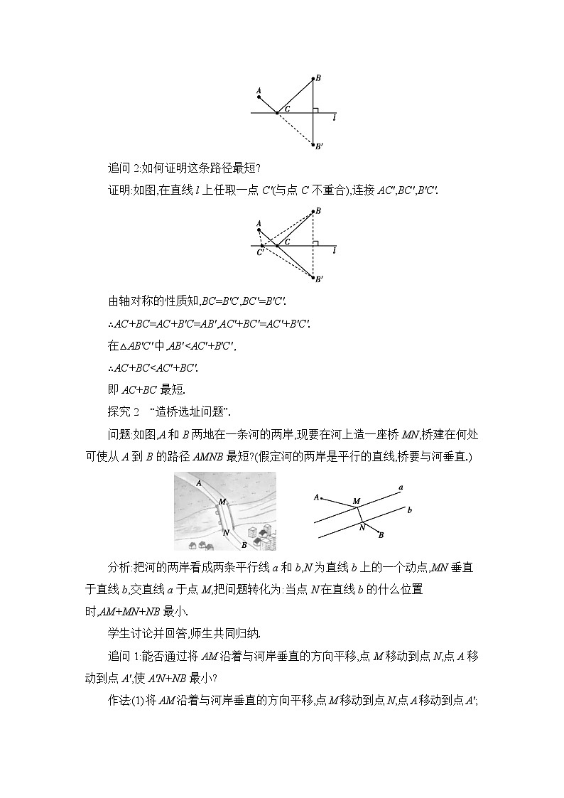人教版（2024）八年级数学上册第十三章轴对称13.4课题学习 最短路径问题教案03