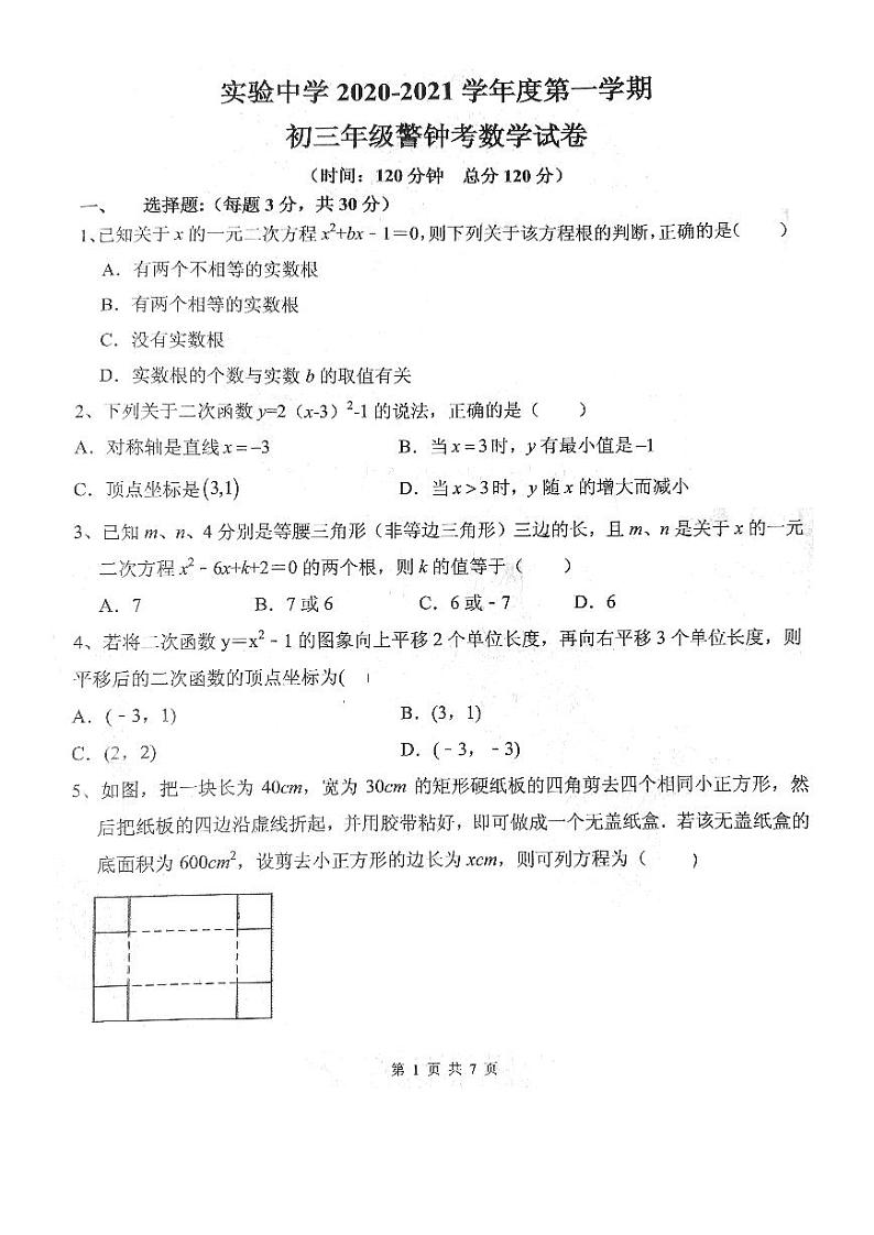 2020—2021学年内蒙古呼和浩特市实验中学九年级（上）数学警钟考试卷第1页