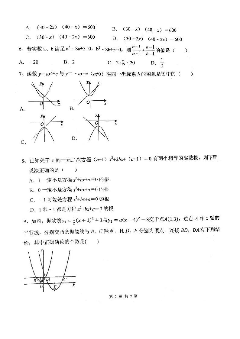 2020—2021学年内蒙古呼和浩特市实验中学九年级（上）数学警钟考试卷第2页