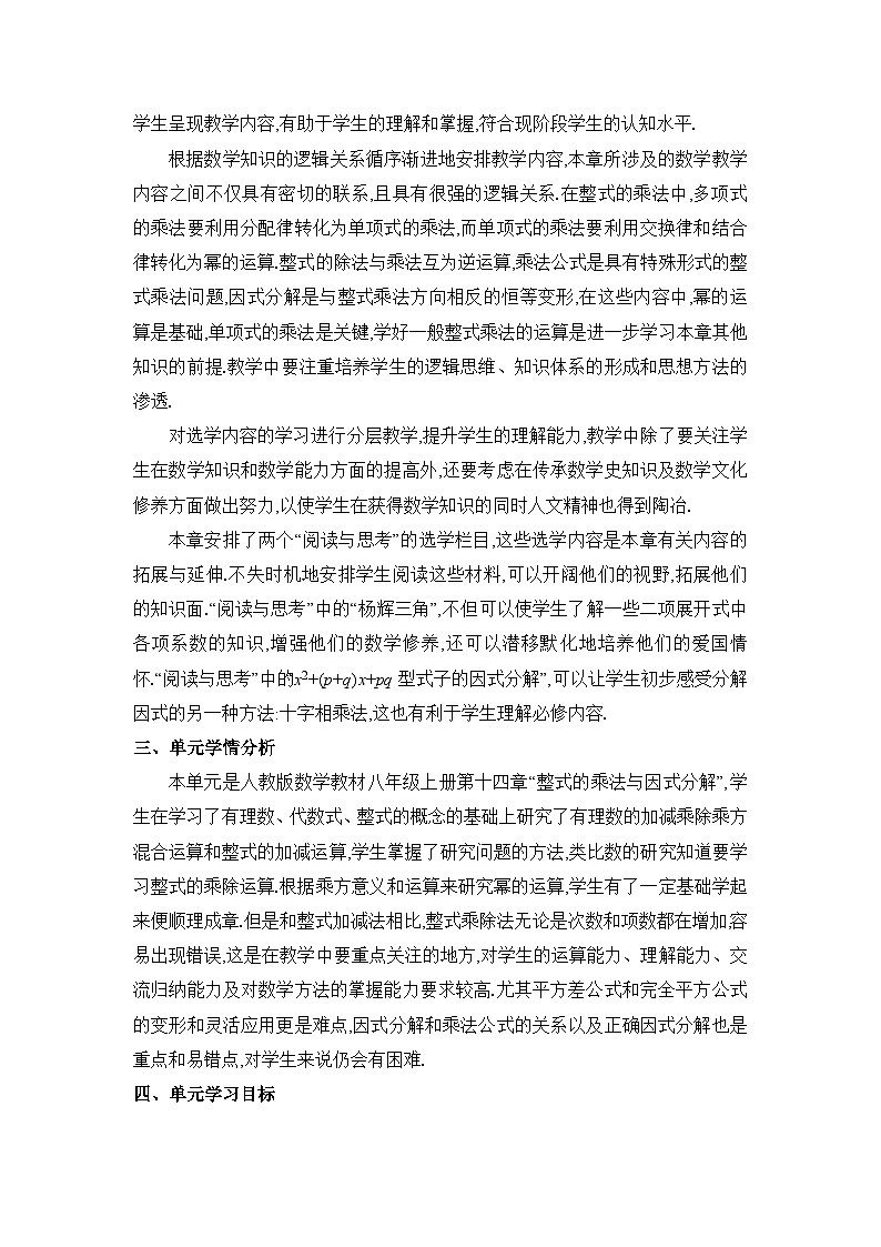 人教版（2024）八年级数学上册第十四章整式的乘法与因式分解单元整体分析教案第3页