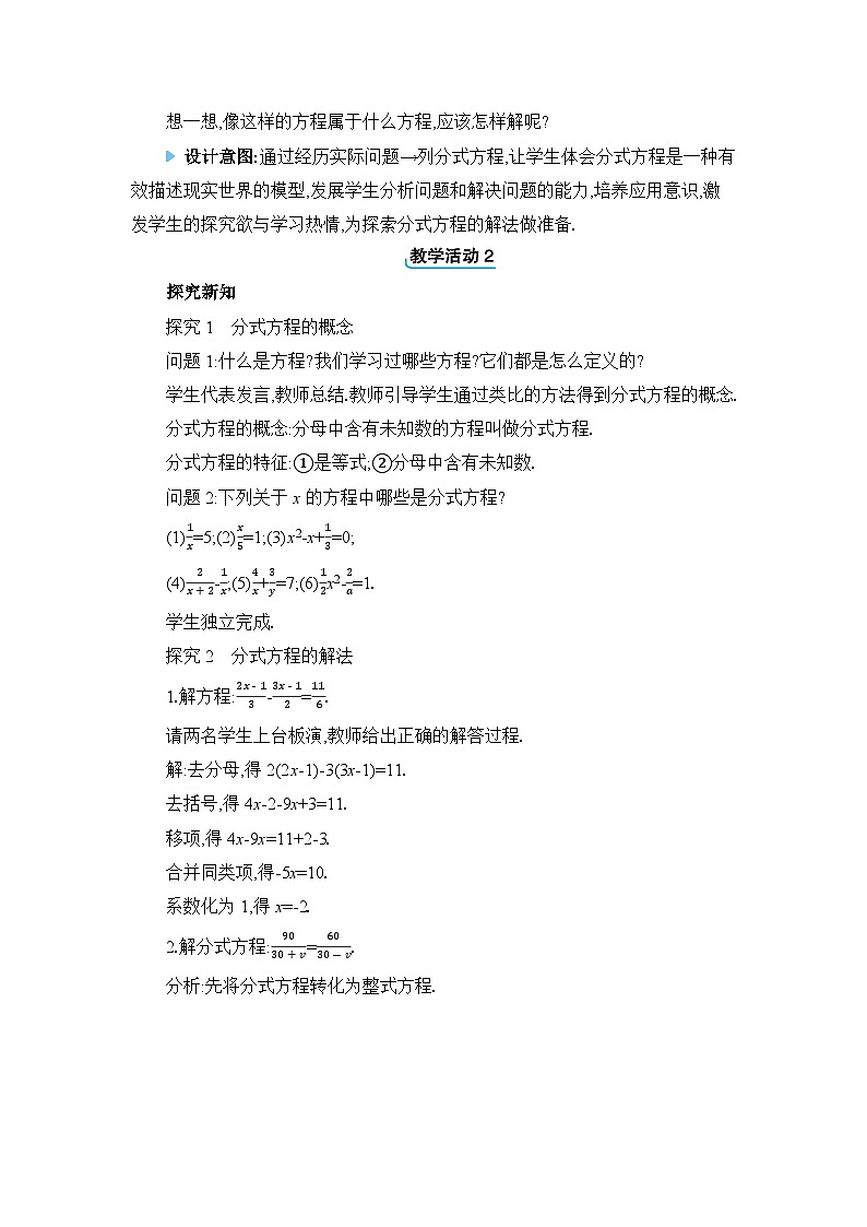 人教版（2024）八年级数学上册第十五章分式15.3分式方程教案第2页