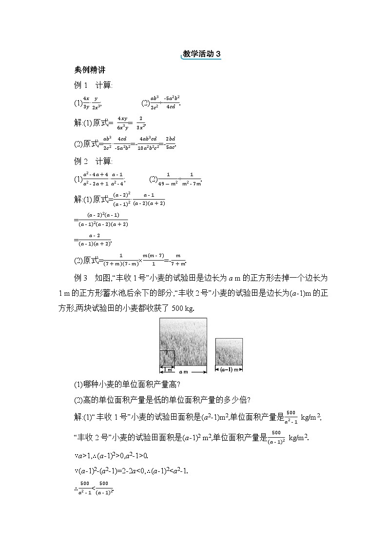 人教版（2024）八年级数学上册第十五章分式15.2分式的运算教案03