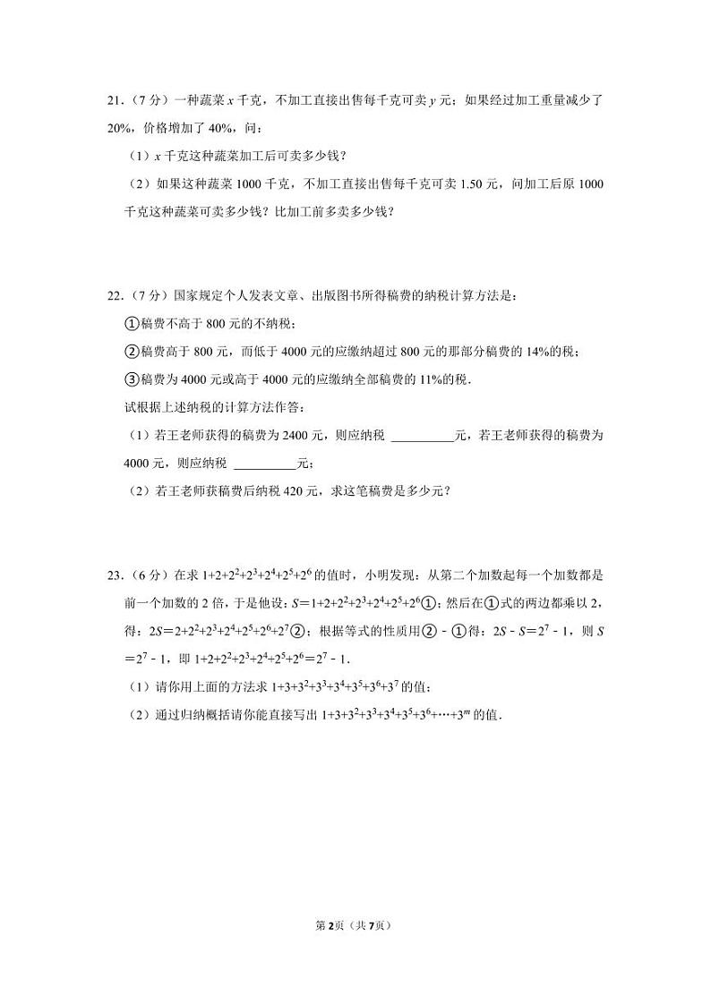 2019-2020学年内蒙古呼和浩特市七年级（上）期末数学试卷第2页