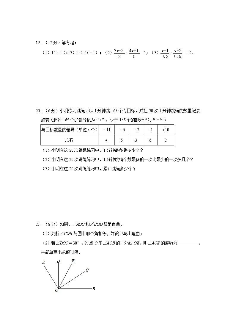 2020-2021学年内蒙古呼和浩特市七年级（上）期末数学试卷第2页