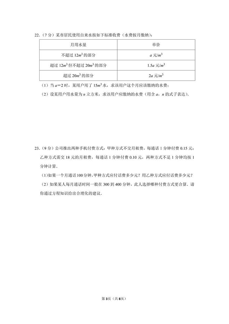 2020-2021学年内蒙古呼和浩特市七年级（上）期末数学试卷第3页