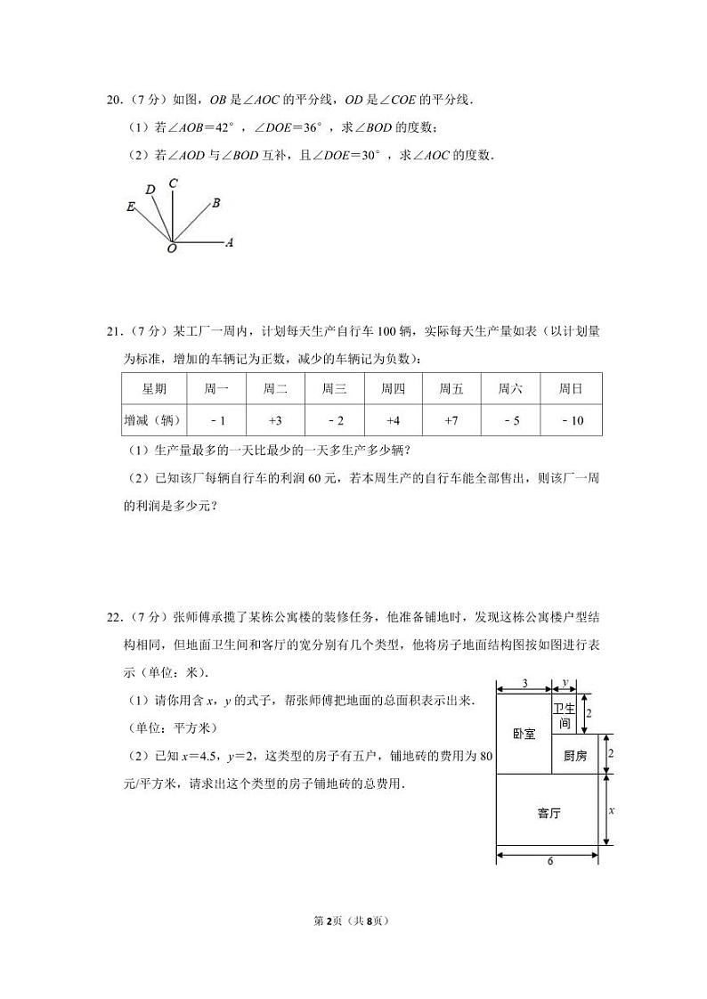 2021-2022学年内蒙古呼和浩特市七年级（上）期末数学试卷第2页