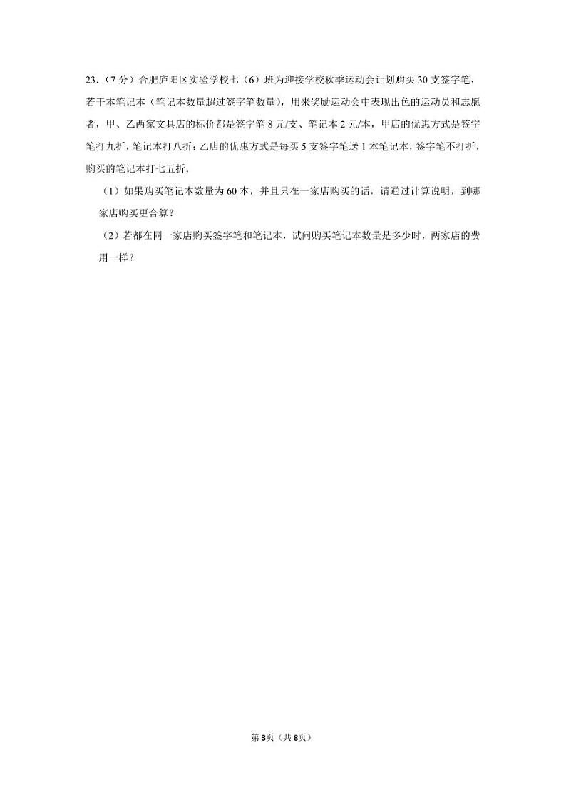 2021-2022学年内蒙古呼和浩特市七年级（上）期末数学试卷第3页