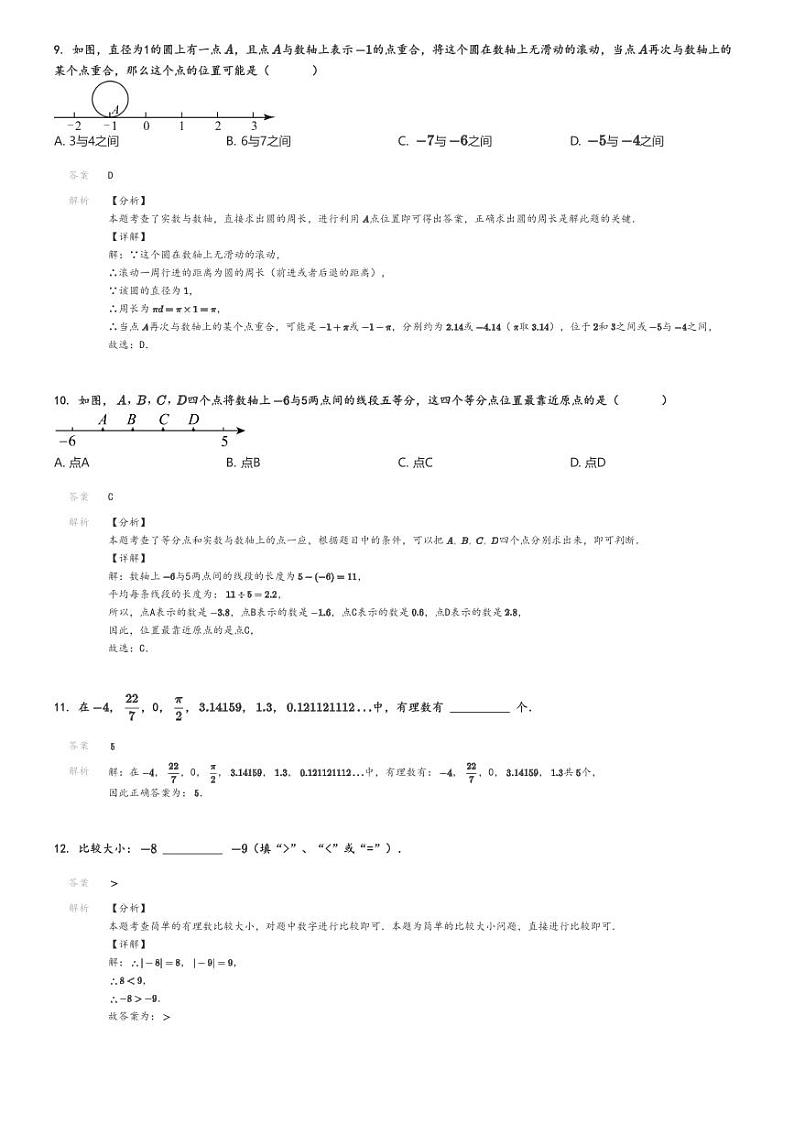 [数学]2024～2025学年辽宁大连中山区大连市第九中学初一上学期月考数学试卷(第一次)解析版第3页