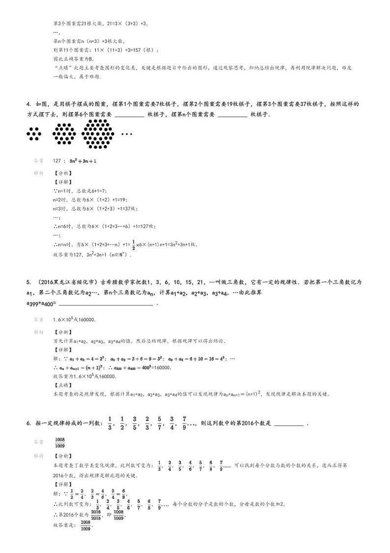 [数学]2024～2025学年江苏苏州吴中区初一上学期月考数学试卷(临湖实验中学)解析版第2页