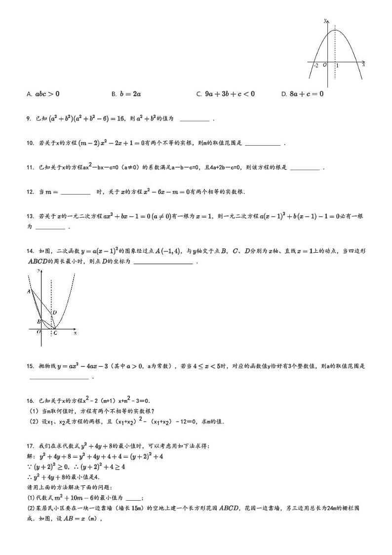 [数学]2024～2025学年江苏连云港连云区连云港市海宁中学初三上学期月考数学试卷(原题版+解析版)02