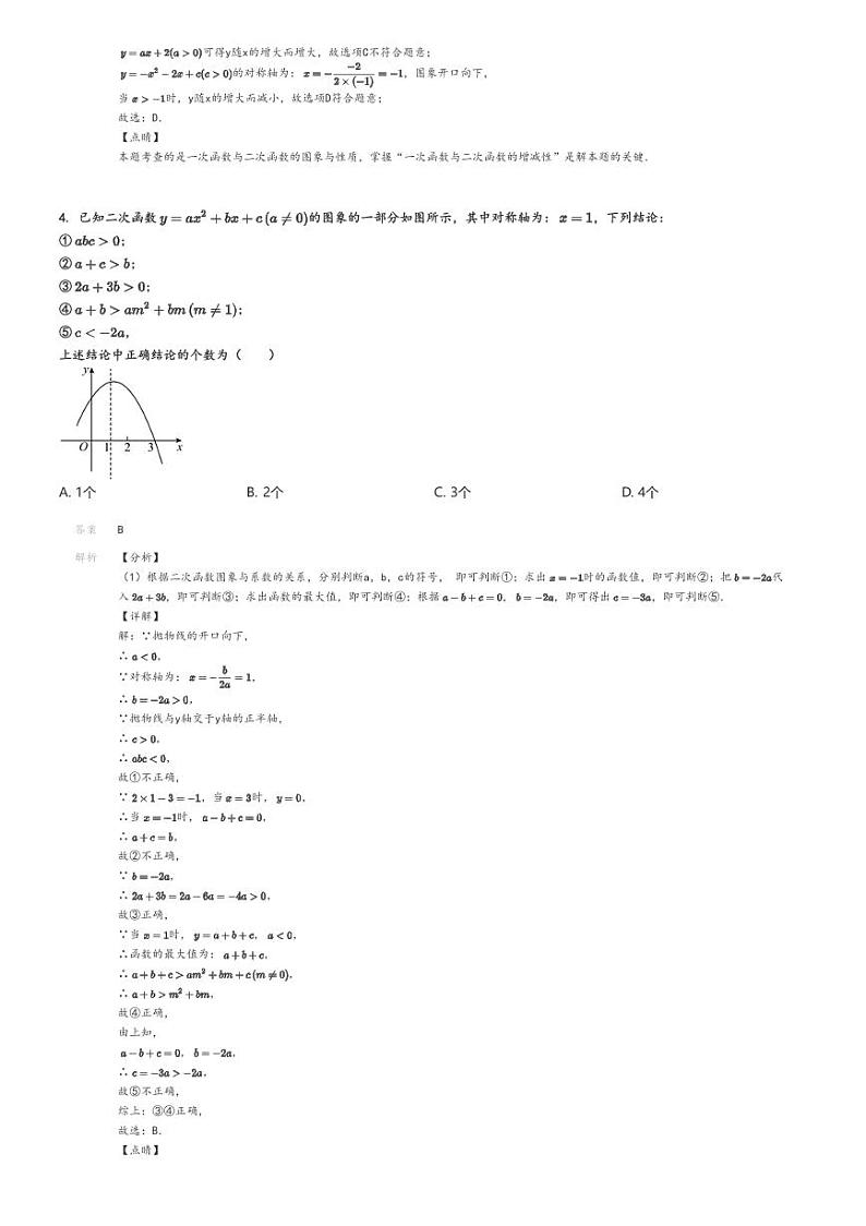 [数学]2024～2025学年江苏连云港连云区连云港市海宁中学初三上学期月考数学试卷(原题版+解析版)02