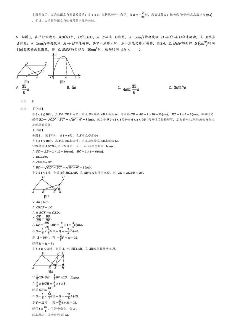 [数学]2024～2025学年江苏连云港连云区连云港市海宁中学初三上学期月考数学试卷(原题版+解析版)03