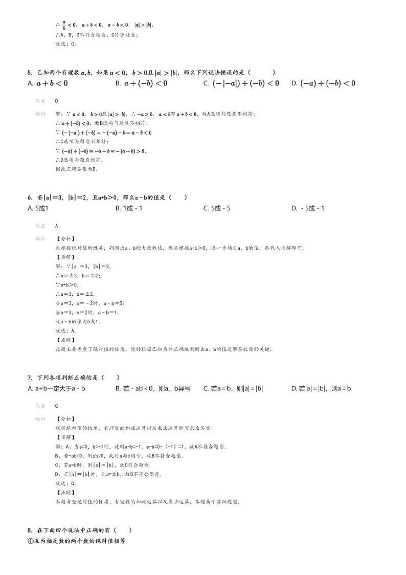 [数学]2024～2025学年吉林长春绿园区长春市第八十七中学初一上学期月考数学试卷(14-19班)(第一次)解析版第2页